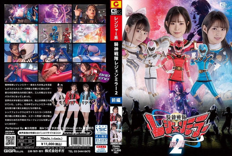 GHOV-36 Kishin Sentai Legend Mirror 2 Part 1