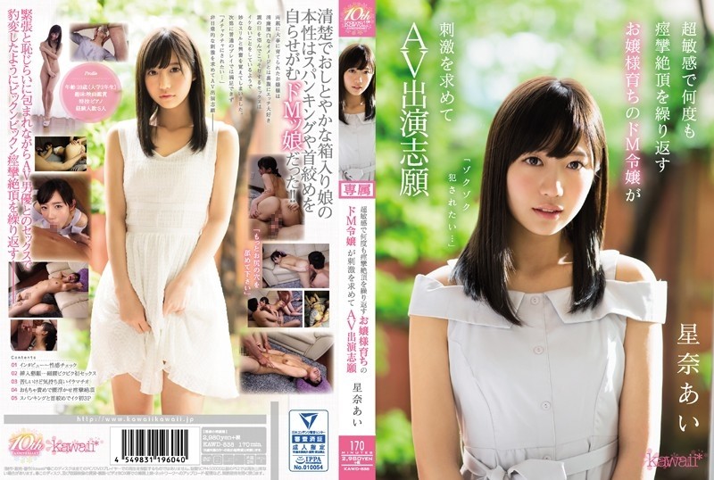 KAWD-838 "I Want To Be Fucked..." Super Sensitive And Repeated Convulsions Climax Repeatedly Raised Do Masochist Daughter Wants Stimulation And Appears In AV Volunteer Ai Hoshina