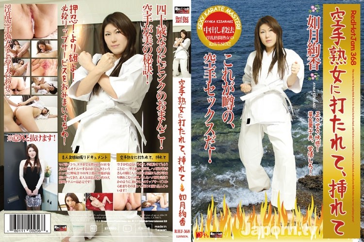 RHJ-368 Red Hot Jam Vol.368 Beaten and Inserted by Karate MILF : Ayaka Kisaragi