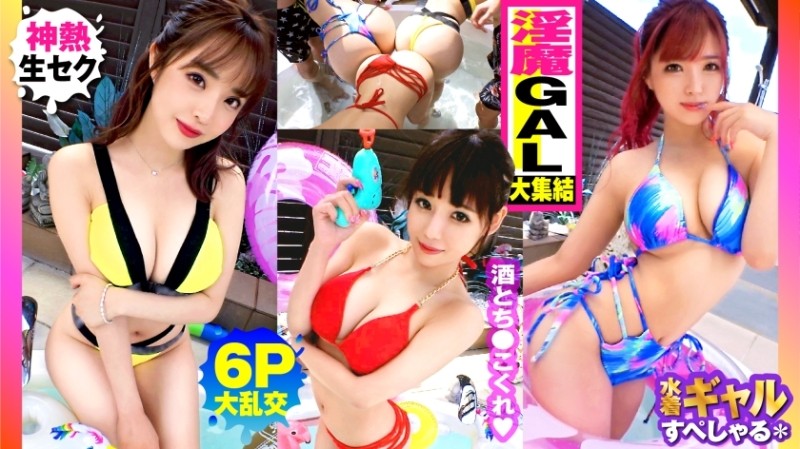 300NTK-791 [Assortment of summer big breasts GAL!  - !  - Outdoor 6P Gangbang SP With All G-over De Nasty Gals x 3!  - !  - ] Exactly sake pond meat forest!  - !  - Gal from the right!  - !  - Gal!  - !  - Gal!  - !  - Yes heaven above all G milk!  - !  - Touch it with a burst of tension!  - !  - No rubber!  - !  - The beginning of the sex festival!  - !  - After the docha erotic orgy... 3 more Thai man raw SEX recordings!  - !