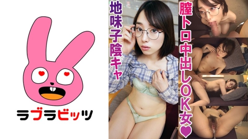 770RABI-007 Rolled up with a hidden dirty little schoolgirl!  - - Glasses Super Plain Child Satomi-chan