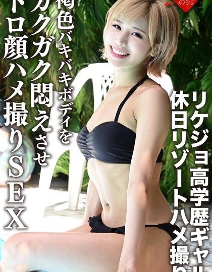 ERGV-012 [Leaked] Rikejo Highly Educated Gal Holiday Resort Gonzo Toro Face Gonzo SEX [Personal Shooting] Makes The Brown Bakibaki Body Agony
