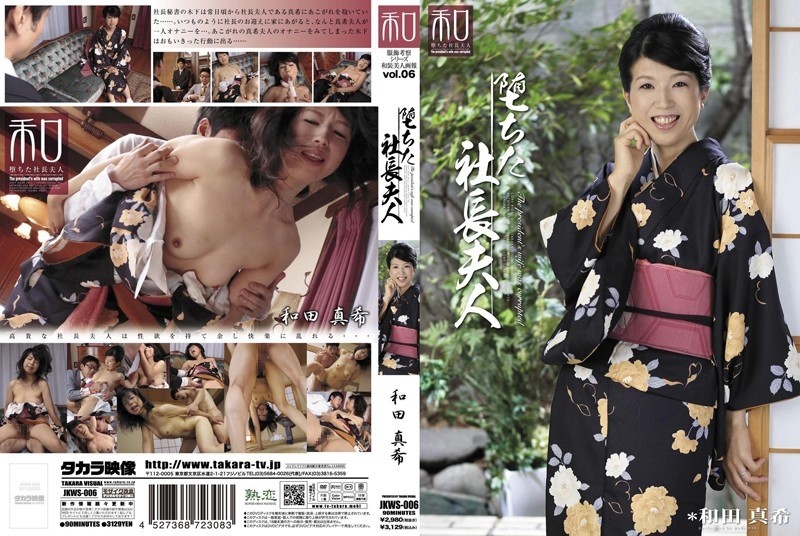 JKWS-006 Clothing Consideration Series Kimono Beauties Vol.6 Fallen President's Wife Maki Wada