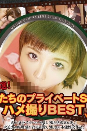 071MXDLP-0195 Carefully selected!  - Beautiful women's private SEX!  - Gonzo BEST vol.3 Nana Kawase, Saeka Hinata, Yukazu~mao~ Mikurumiku, Hibarinoa