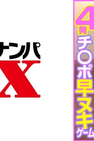 285ENDX-453 Prize money 1 million yen, 4 cocks quickly removed game, big breasts lust festival!
