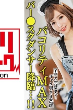 328HMDNV-652 [Oni Kubireboin] The ultimate perfect body gal wife, 29 years old.  - Cum tide pusher barrage H cup bouncing flesh bullet climax creampie cheating sex!  - !  - [Pakoriti MAX bar ● school dancer descends...!  - !  - ]