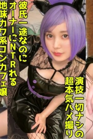 498DDHP-036 A cafe girl connects with the owner and has secret sex at a hotel!  - Even though she has a boyfriend, she is a woman with a vagina who can take two creampies in a fricos costume!  - [Alice (20)]