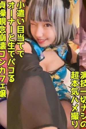498DDHP-039 Creampie to a shaved and flashy hair con cafe girl!  - The exquisite pussy of Shirigaru female china who can be connected with treatment (lol)!  - [Misa (22)]