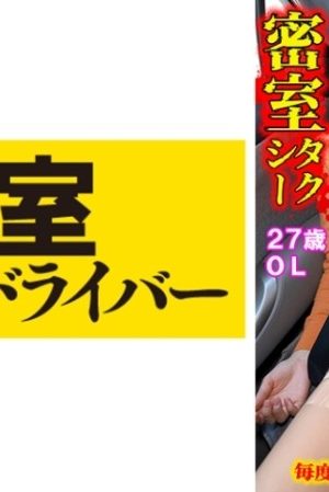 543TAXD-052 Miho The whole story of the evil deeds of a villainous taxi driver part.52