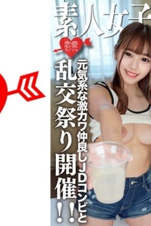546EROFV-227 Amateur JD [Limited] Kano-chan, 21 years old, Mirei-chan, 21 years old, cheers with the cheerful and super cute JD duo from noon!  - I went to the hotel with the same momentum, got excited and held an orgy festival!  - !