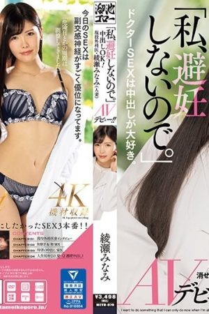 MEYD-870 "I don't use birth control." Creampie OK!  - Active surgeon Minami Ayase (married woman) AV debut!  - !