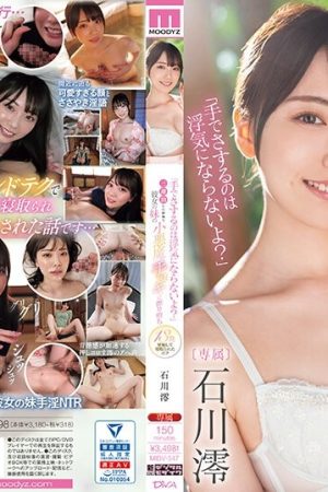 MIDV-547 "Rubbing with your hands isn't cheating, right?" At the inn where we stayed for three consecutive nights, I fell in love with my girlfriend's little sister's devilish hand job, ejaculated 13 times, and got cuckolded by Mio Ishikawa.