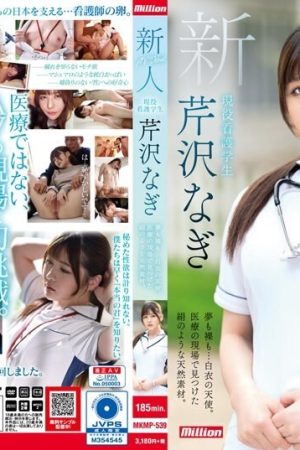 MKMP-539 Newcomer: Dreams and nakedness...an angel in a white coat.  - A silk-like natural material found in the medical field.  - Active nursing student Nagi Serizawa AV Debut