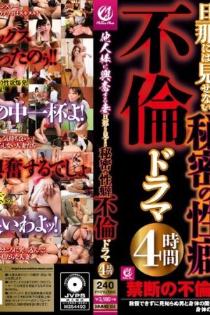 MMMB-104 A wife who gets excited about other people's dicks, a secret fetish that she doesn't show to her husband, 4 hours of extramarital drama