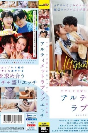 SDAM-085 Ultimate lovey-dovey sex to save the universe with an annoying and cute streaming couple