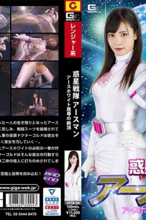 SPSB-04 Planet Sentai Earthman Earth White's Climax of Humiliation Umi Oikawa
