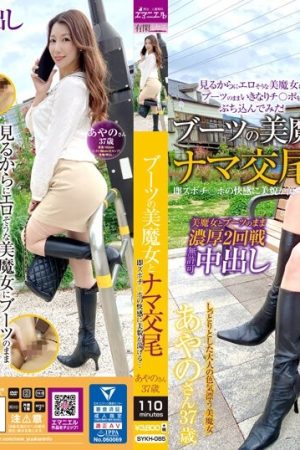 SYKH-085 Raw copulation with a beautiful witch in boots, her beauty melts away from the pleasure of being penetrated... Ayano, 37 years old