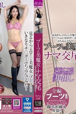 SYKH-095 Raw copulation with a beautiful witch in boots, her beauty melts away with the pleasure of being penetrated... Tomomi, 32 years old