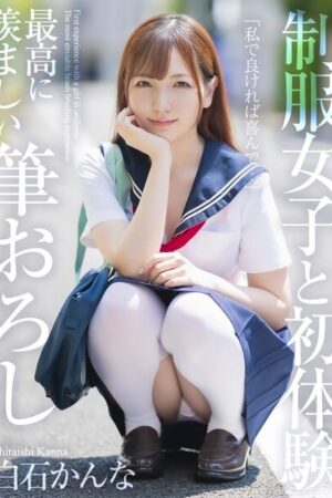 MNSE-038 [4K] First experience with a girl in uniform, the most enviable brush stroke Kanna Shiraishi