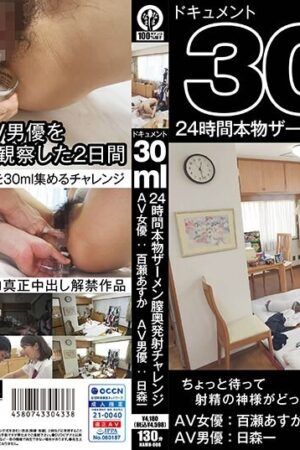 NAMH-006 Document 30ml 24 Hours Real Semen Vaginal Ejaculation Challenge Asuka Momose (AV Actress) Hajime Himori (AV Actor)