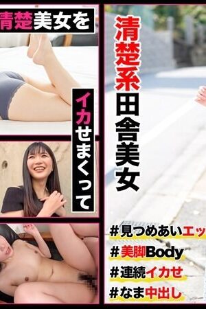 HNHU-100 Individual shooting pick-up #Neat country beauty #Ecchi staring at each other #Beautiful legs body #Continuous cum #Cum inside