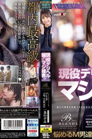 KKBT-006 High Grade Delivery Health [Club Brenda VIP TOKYO] Active sex worker Nozomi Ichijo Would you like to experience the real customer service of an active delivery health lady?  - A surprise visit to troubled masochistic men!  - Nozomi Ichijo takes an amateur man out on a ladder