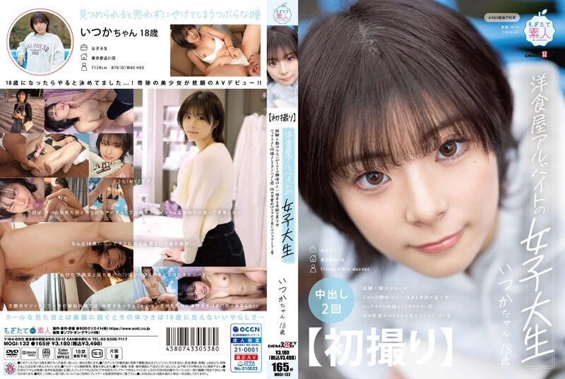 MOGI-132 [First shot] A female college student who works part-time at a Western restaurant. A miraculous beautiful girl who has little experience but is more interested in erotica than most. Good looks, good personality, and good style. Her sexual awakening was when she saw the Magic Mirror issue on her smartphone. Someday, 18 years old. Someday in the Age of Gods