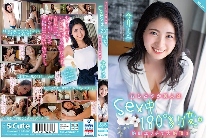 SQTE-533 A graceful and beautiful woman suddenly changes 180 degrees during sex.  - Great climax with screaming sex!  - !  - Emi Imai