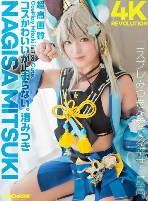 CSPL-026 [4K] 4K Revolution The costume is cute, but...I can't stop.  - Mitsuki Nagisa